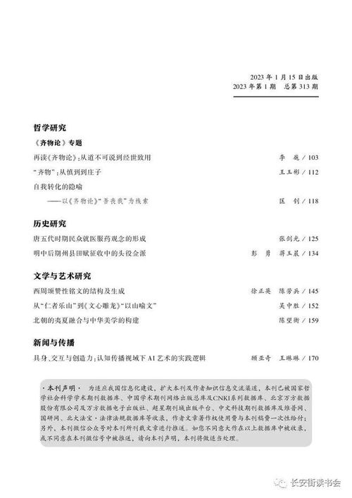 期刊推荐 长安街读书会第20230602期干部学习期刊目录